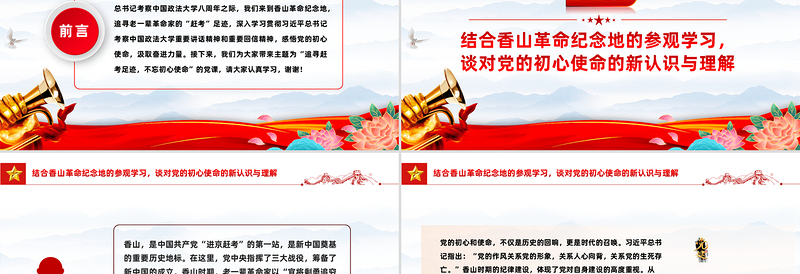 精美大气追寻赶考足迹不忘初心使命主题党课PPT课件