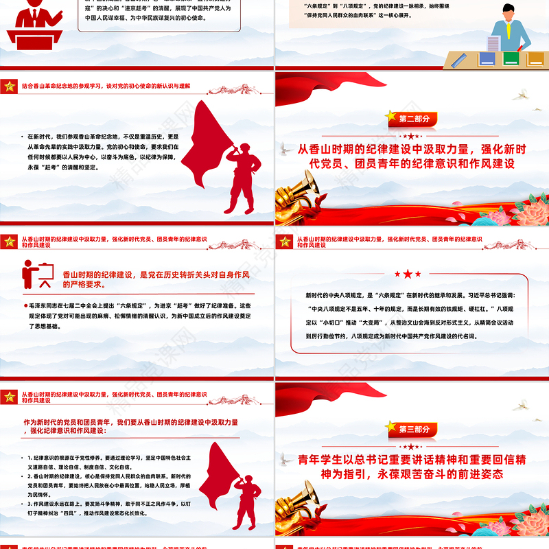 精美大气追寻赶考足迹不忘初心使命主题党课PPT课件