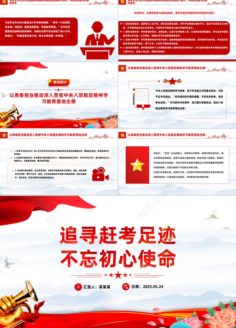 精美大气追寻赶考足迹不忘初心使命主题党课PPT课件