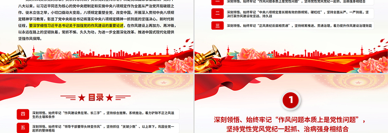 简洁实用从五个维度深刻领悟党的作风建设的重要意义PPT党课