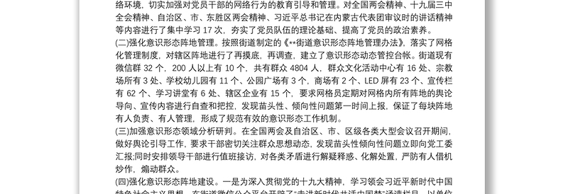 意识形态工作督查报告-落实意识形态工作督查情况报告三篇