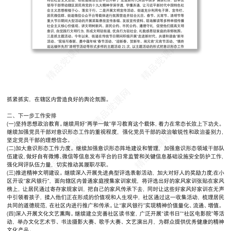 意识形态工作督查报告-落实意识形态工作督查情况报告三篇