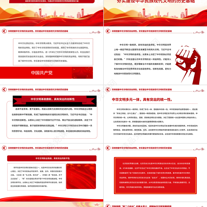 2023建设中华民族现代文明作出首都贡献PPT党建风深入学习贯彻习近平新时代中国特色社会主义思想专题党课课件