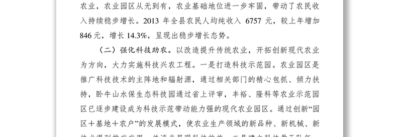 服务三农经验交流材料