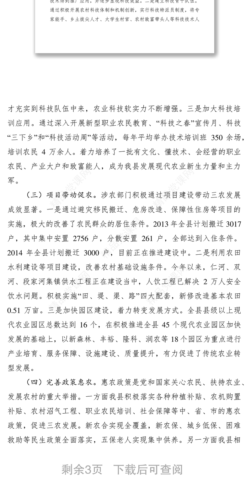 服务三农经验交流材料