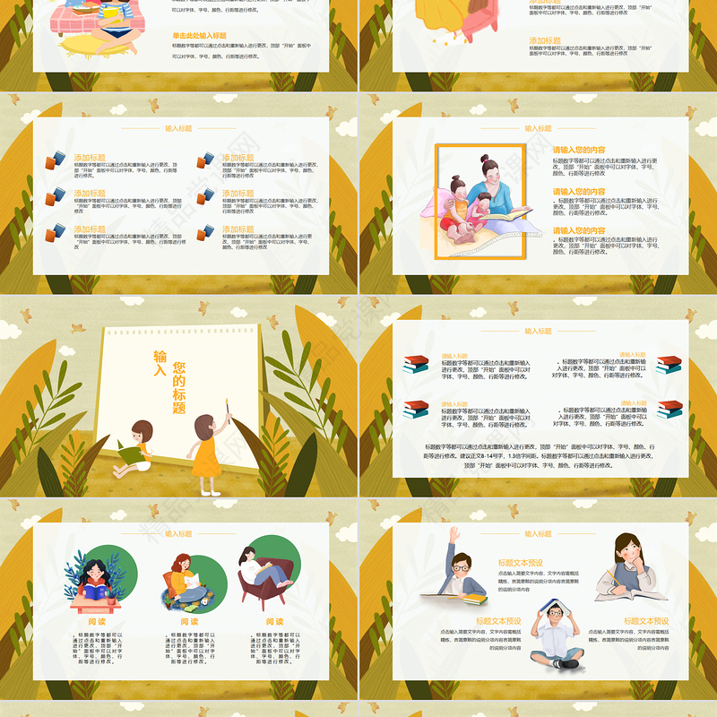 时间创意插画风世界读书日阅读时光PPT模版