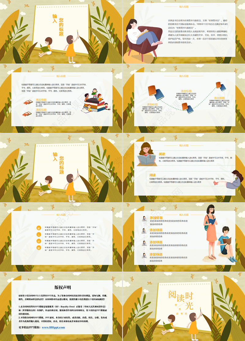 时间创意插画风世界读书日阅读时光PPT模版