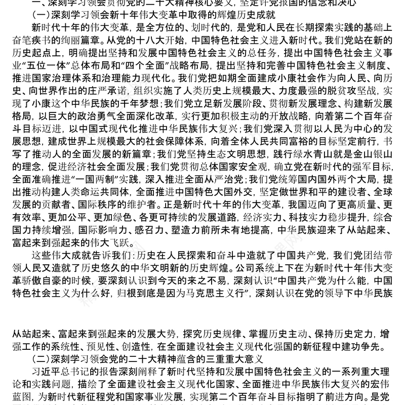 国企学习二十大报告党课