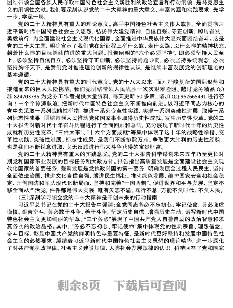 国企学习二十大报告党课