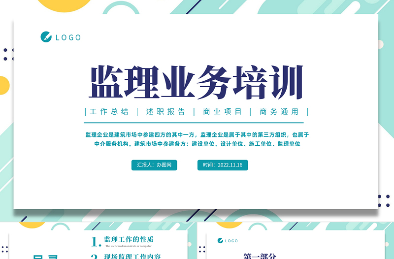 监理业务培训PPT蓝色插画风企业监理业务培训模板课件