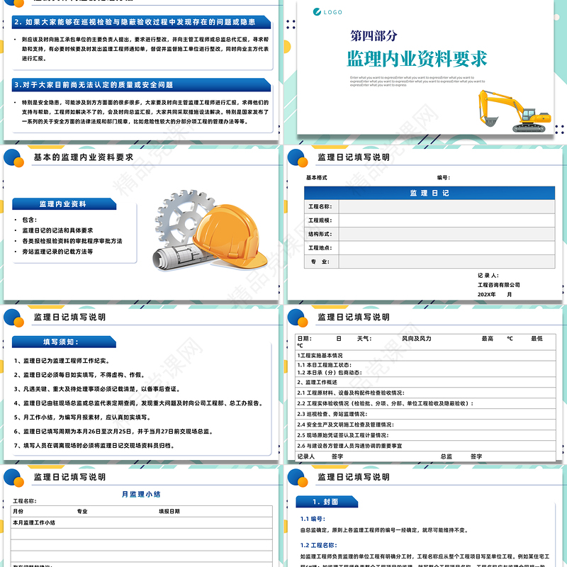 监理业务培训PPT蓝色插画风企业监理业务培训模板课件