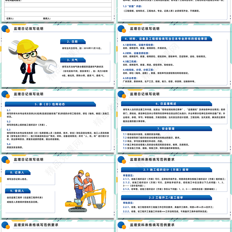 监理业务培训PPT蓝色插画风企业监理业务培训模板课件