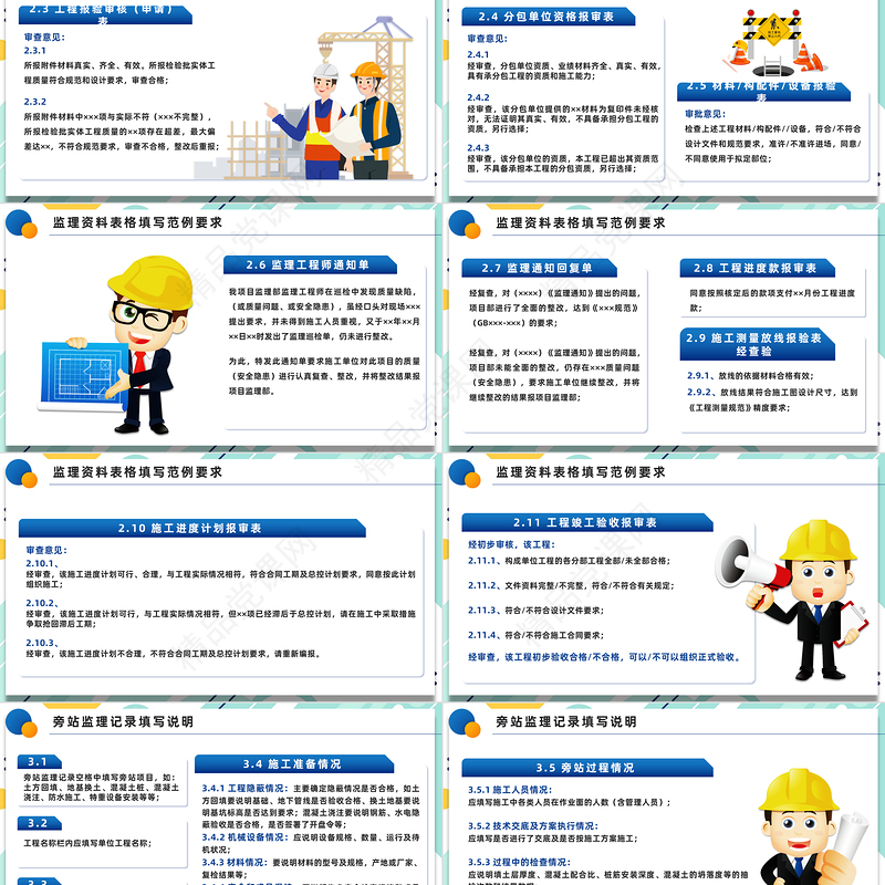 监理业务培训PPT蓝色插画风企业监理业务培训模板课件