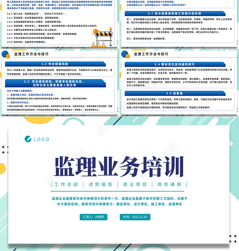 监理业务培训PPT蓝色插画风企业监理业务培训模板课件