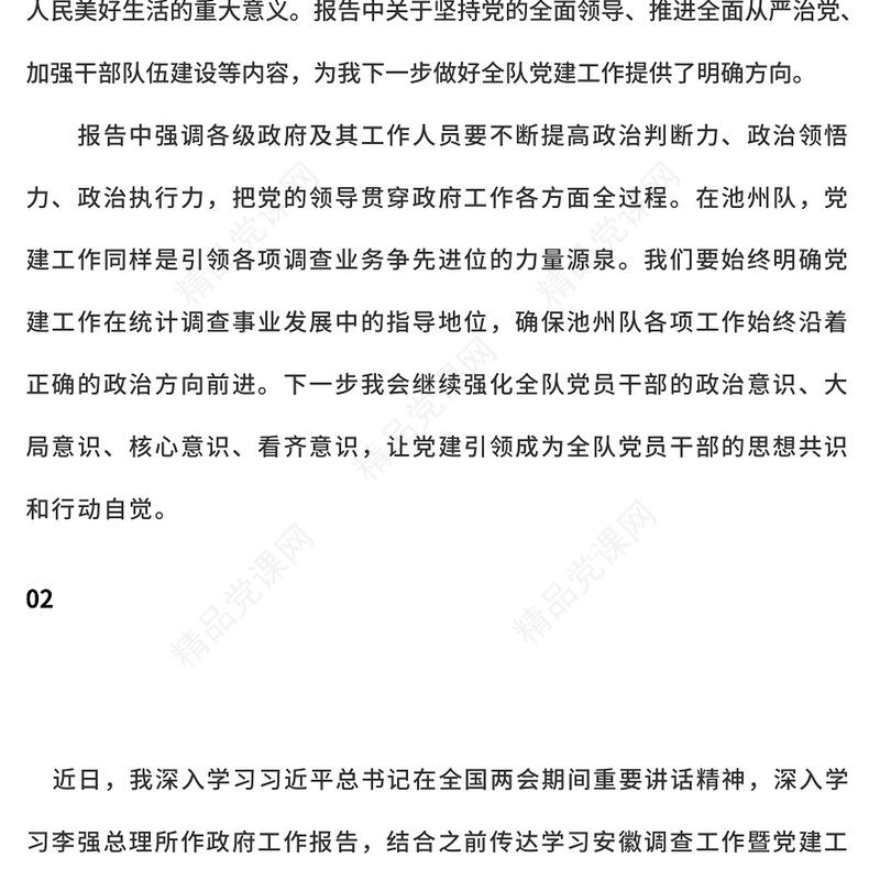 学习两会精神共话两会感悟