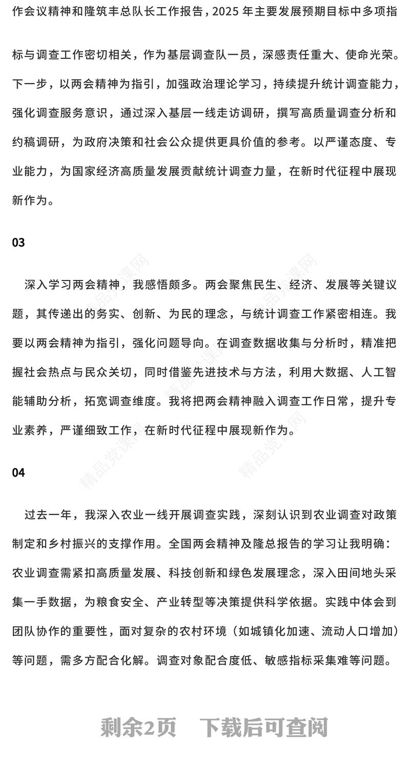 学习两会精神共话两会感悟