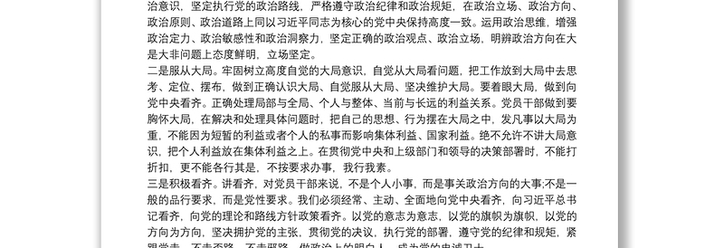 党课讲稿：关于如何做一名合格党员