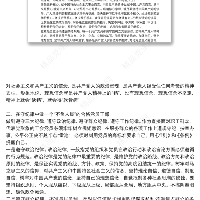 党课讲稿：关于如何做一名合格党员