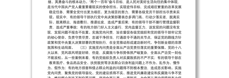 政治建设、党的纪律和政治规矩主题研讨发言