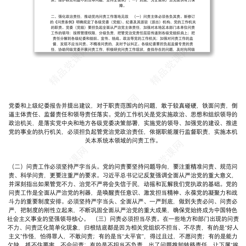 政治建设、党的纪律和政治规矩主题研讨发言