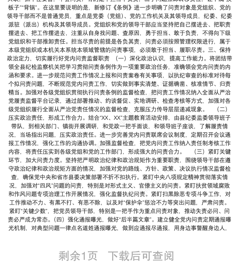 政治建设、党的纪律和政治规矩主题研讨发言