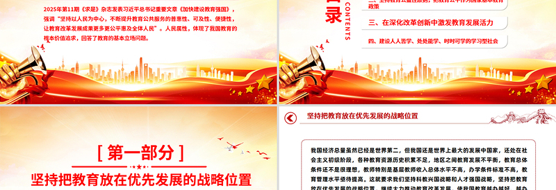 红色简洁坚持以人民为中心发展教育PPT总书记重要论述党课