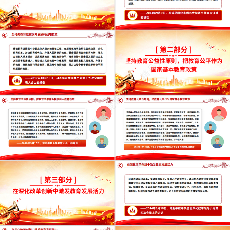 红色简洁坚持以人民为中心发展教育PPT总书记重要论述党课