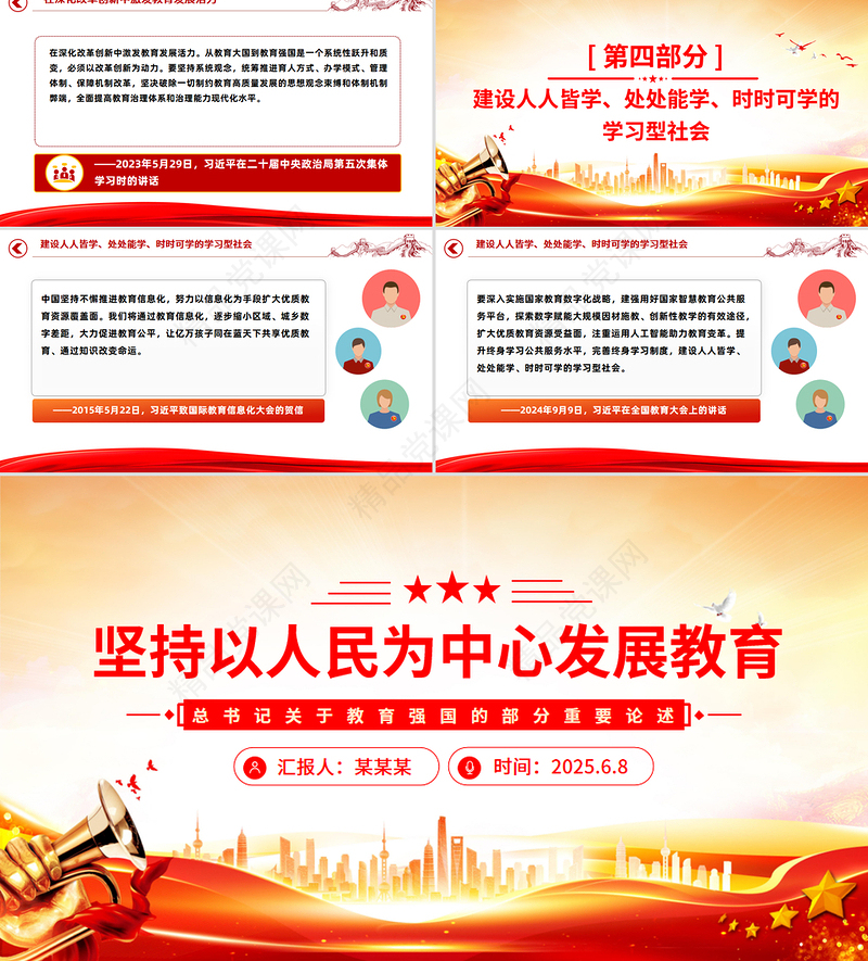 红色简洁坚持以人民为中心发展教育PPT总书记重要论述党课