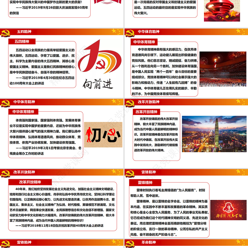 2020年中华民族伟大精神党建教育