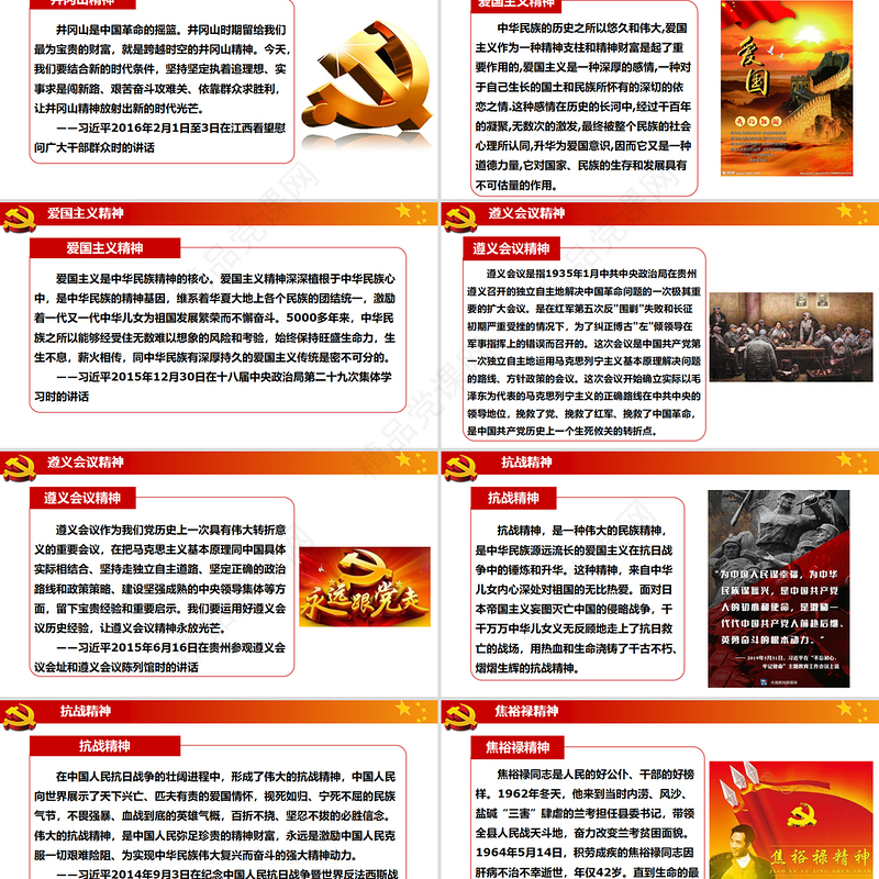 2020年中华民族伟大精神党建教育