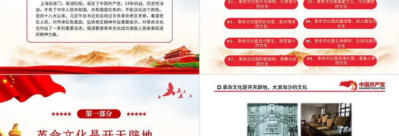 学党史PPT从南湖红船到双清别墅-中国共产党革命文化的形成和发展党课课件