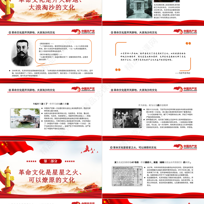 学党史PPT从南湖红船到双清别墅-中国共产党革命文化的形成和发展党课课件