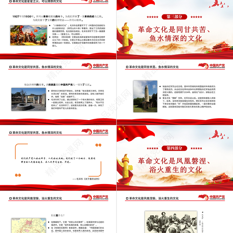 学党史PPT从南湖红船到双清别墅-中国共产党革命文化的形成和发展党课课件