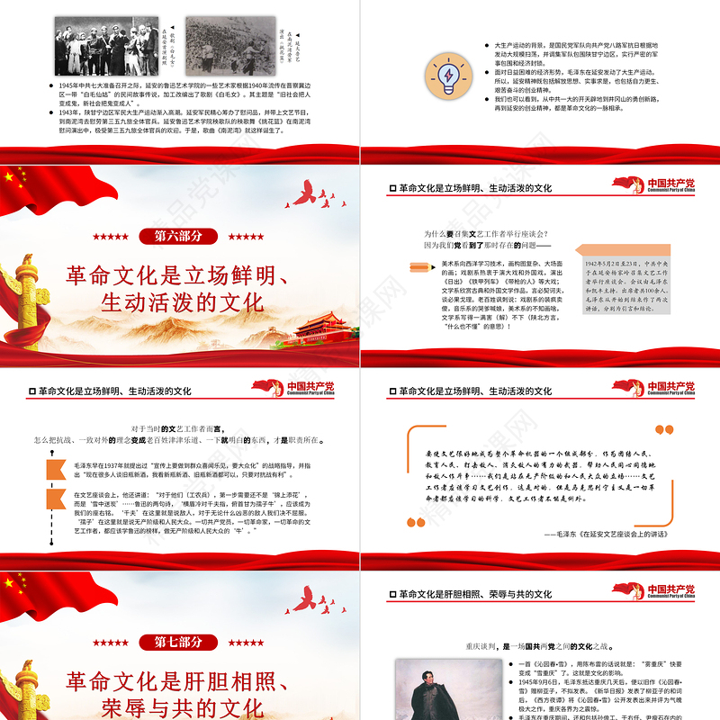 学党史PPT从南湖红船到双清别墅-中国共产党革命文化的形成和发展党课课件