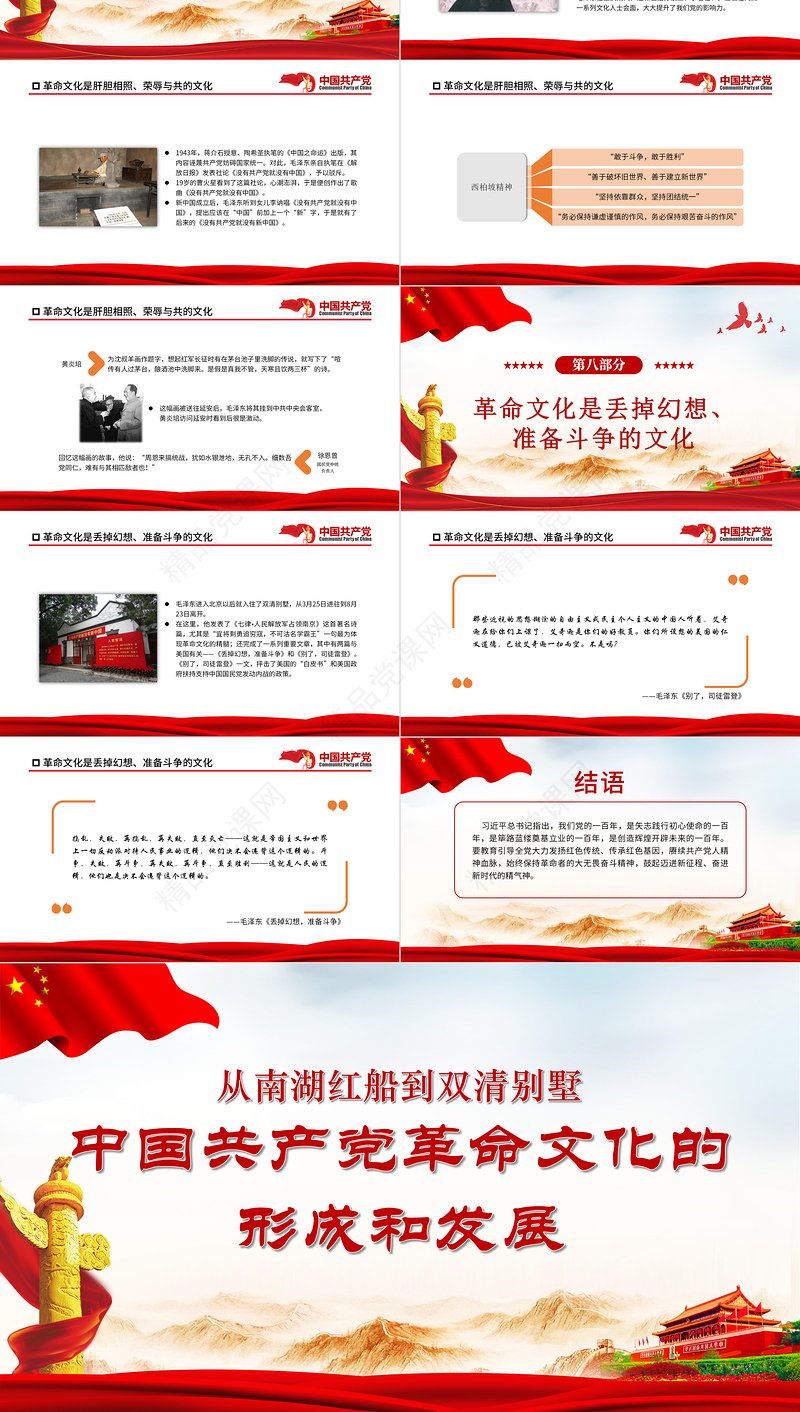 学党史PPT从南湖红船到双清别墅-中国共产党革命文化的形成和发展党课课件
