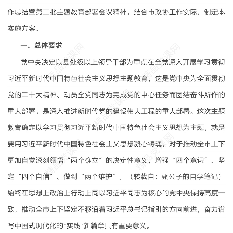 2023年开展第二批主题教育的实施方案(讲稿)