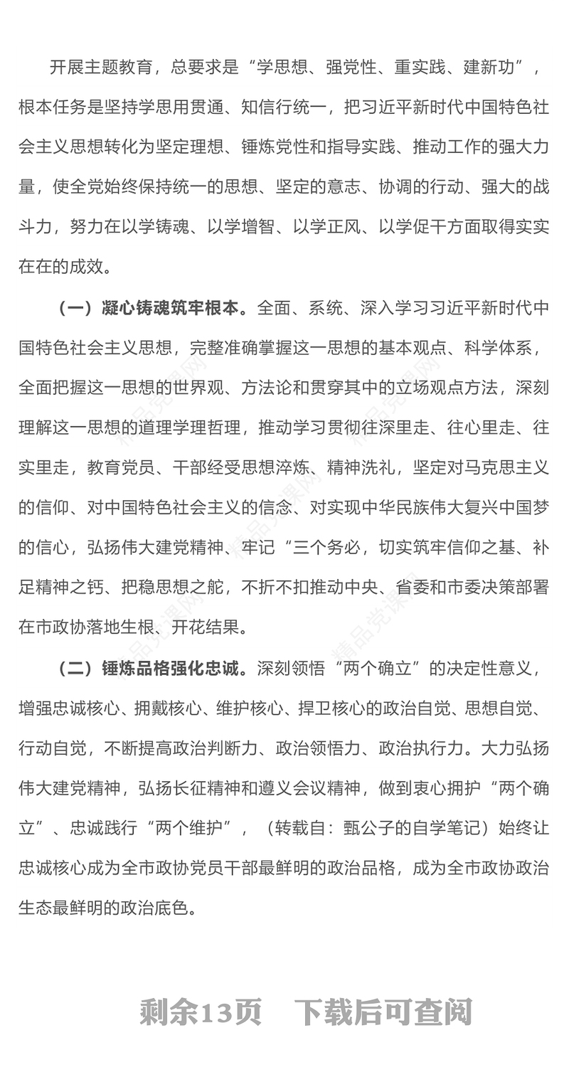 2023年开展第二批主题教育的实施方案(讲稿)