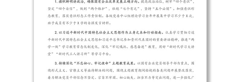 年国企党建工作要点