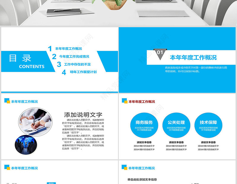 2019创意蓝色时尚年度工作汇报工作总结PPT模板