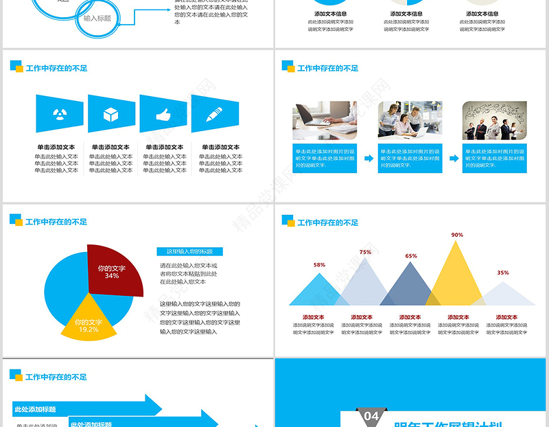 2019创意蓝色时尚年度工作汇报工作总结PPT模板