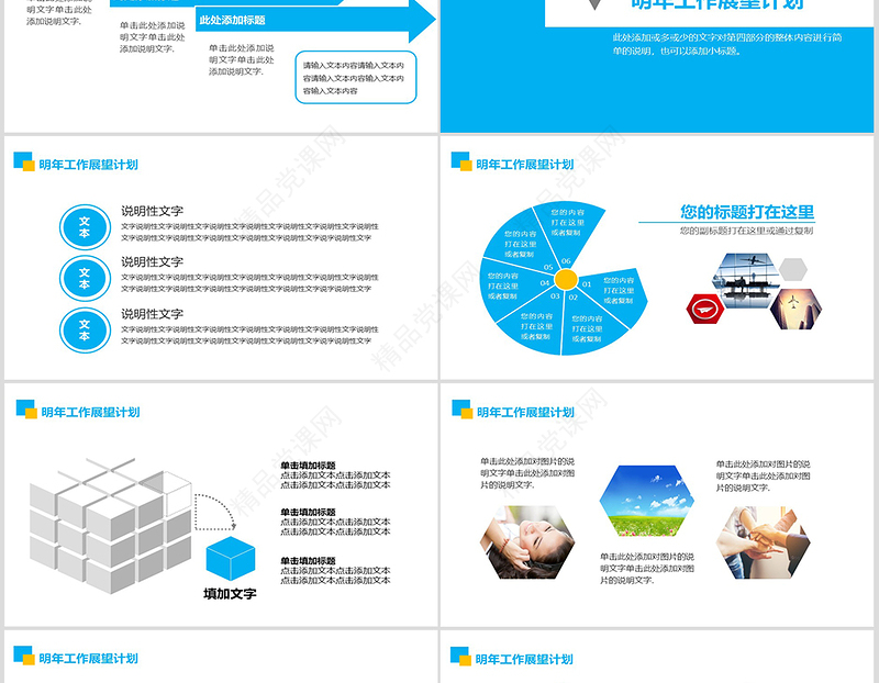 2019创意蓝色时尚年度工作汇报工作总结PPT模板
