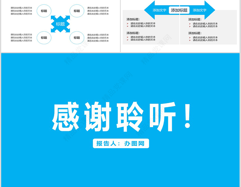 2019创意蓝色时尚年度工作汇报工作总结PPT模板