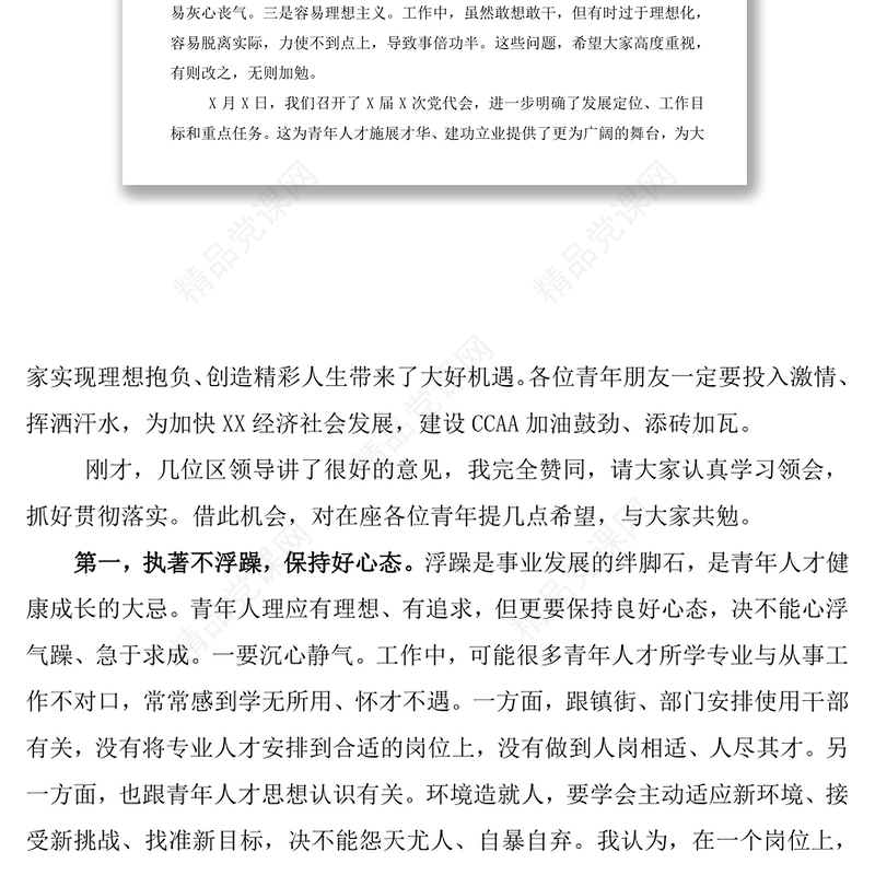 在全区青年人才座谈会上的讲话