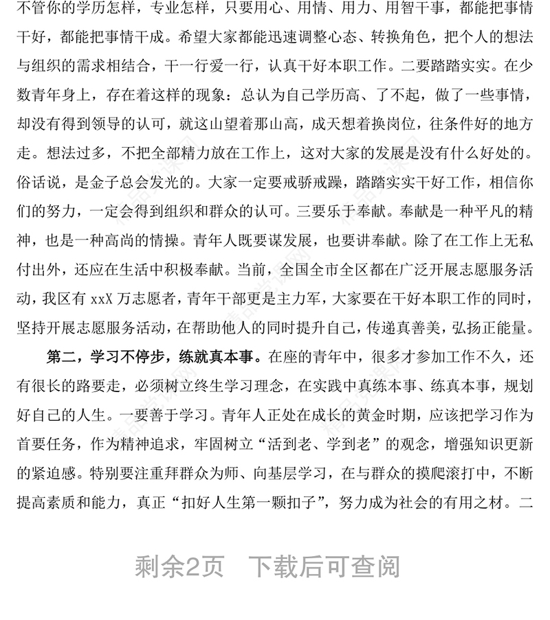 在全区青年人才座谈会上的讲话