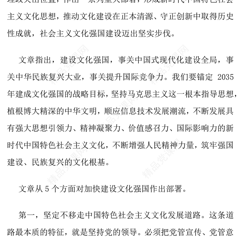 红色精美加快建设文化强国总书记重要文章学习PPT课件(讲稿)