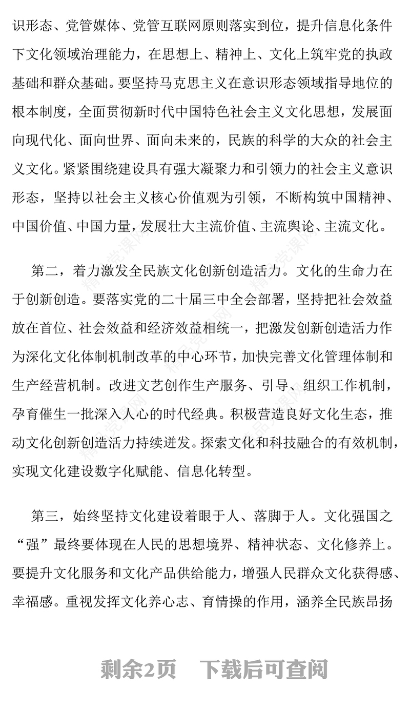 红色精美加快建设文化强国总书记重要文章学习PPT课件(讲稿)