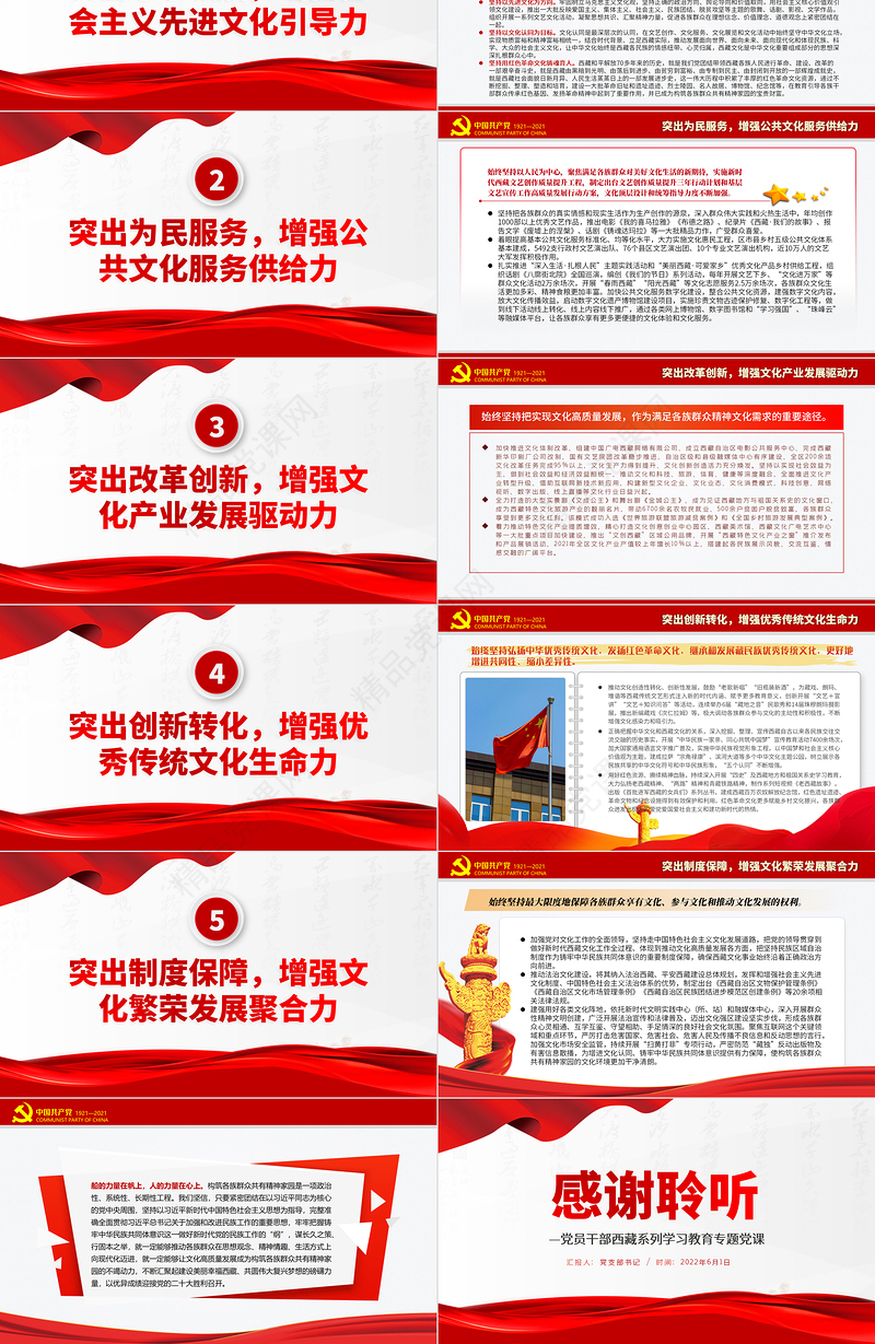 以铸牢中华民族共同体意识为主线着力构筑各族群众共有精神家园PPT党政风优质风党员干部西藏系列学习教育专题党课课件