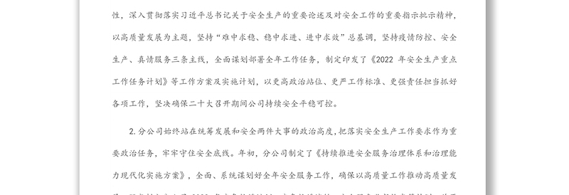 国企上半年工作总结及下半年工作计划报告