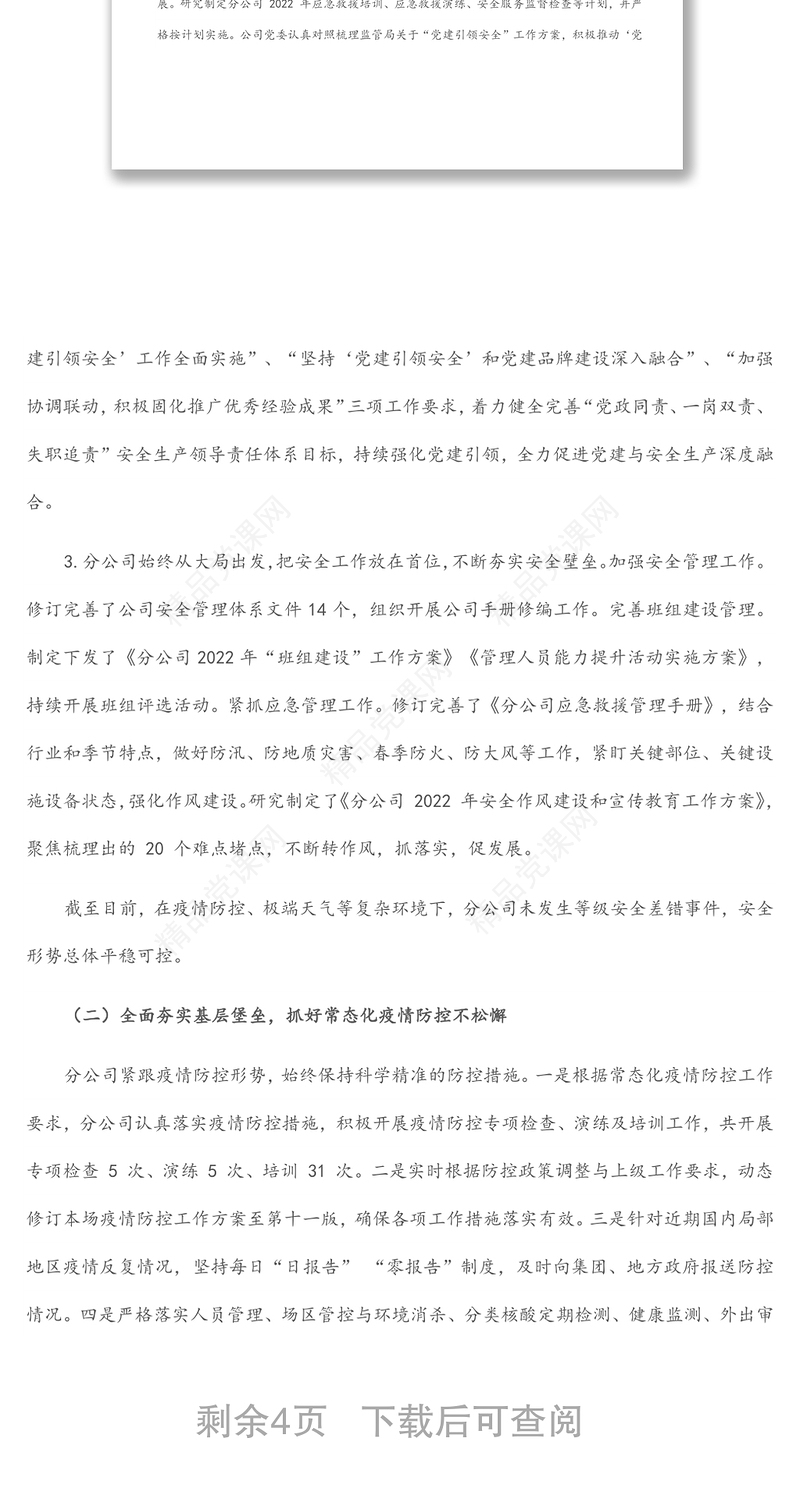 国企上半年工作总结及下半年工作计划报告