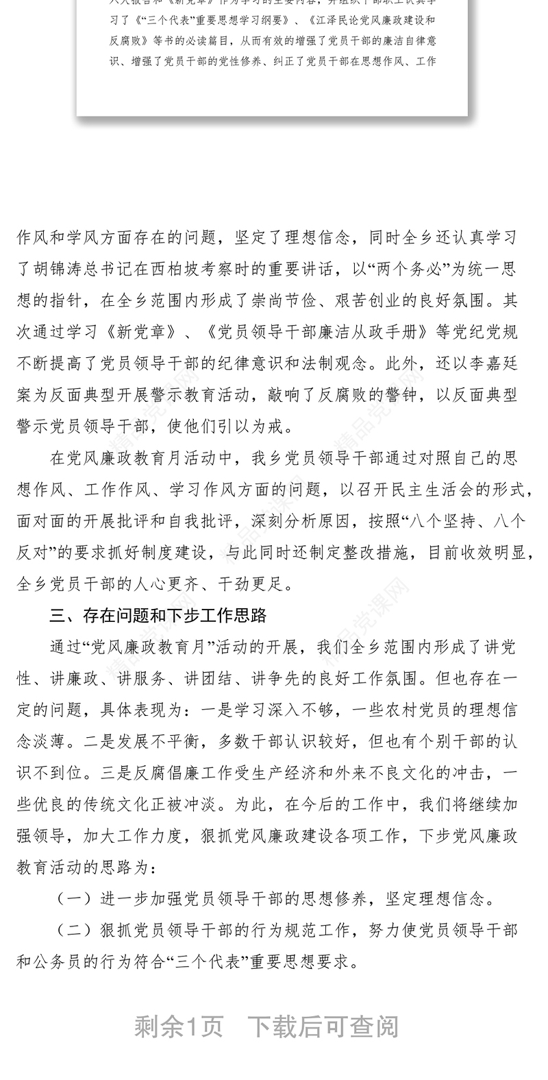 “党风廉政教育月”活动工作总结